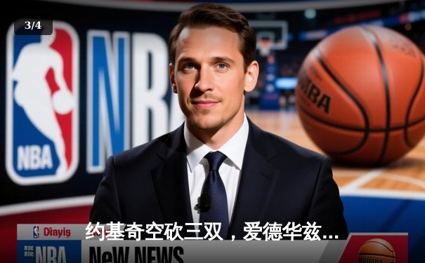 约基奇空砍三双，爱德华兹神勇发挥率森林狼力克掘金晋级西决 - 3