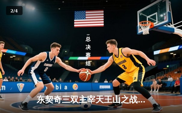 东契奇三双主宰天王山之战，独行侠险胜雷霆夺赛点 - 2