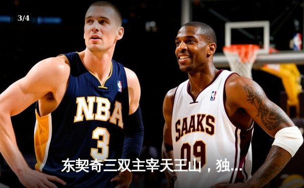 东契奇三双主宰天王山，独行侠险胜雷霆夺赛点 - 3